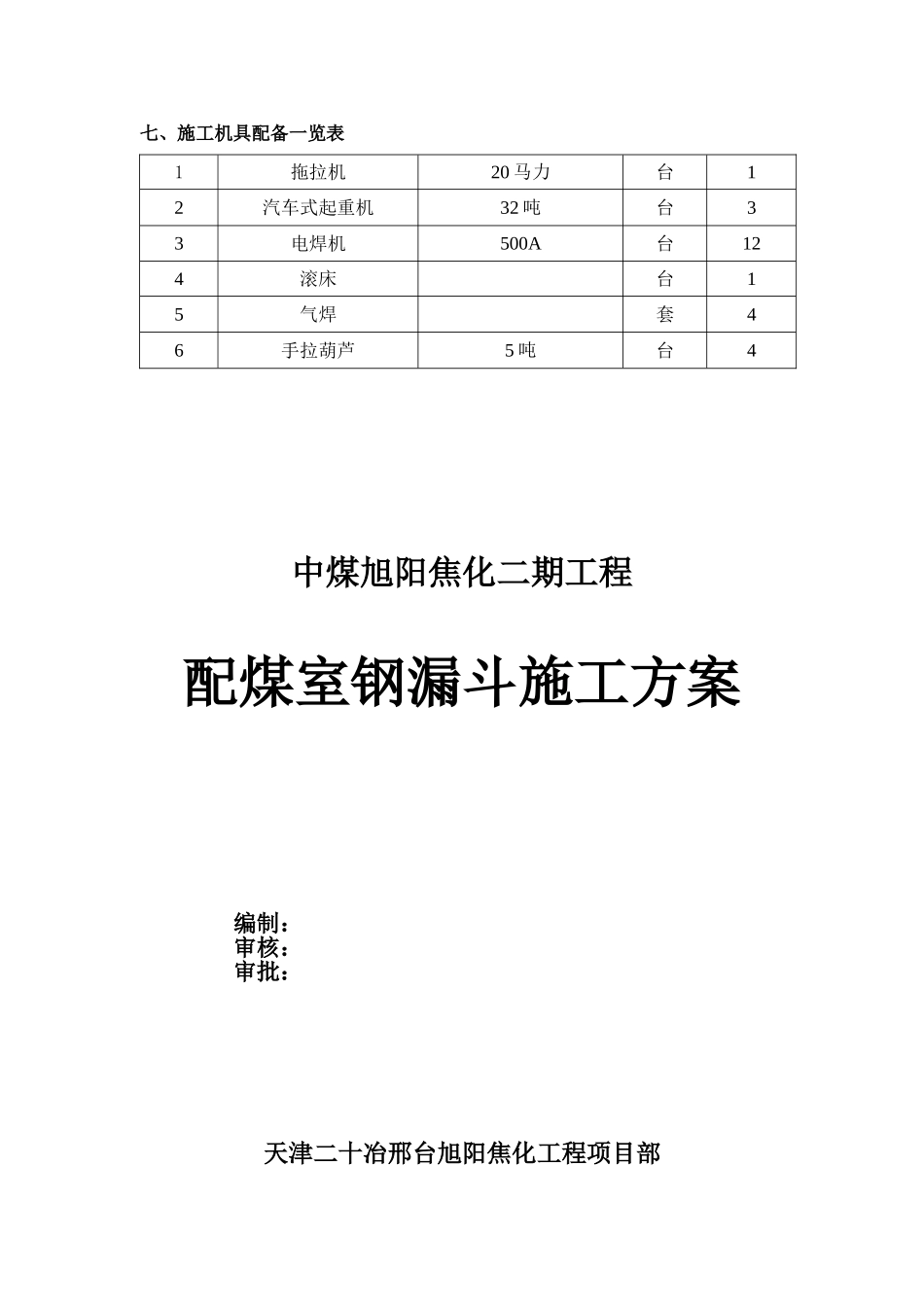 钢漏斗施工方案_第3页