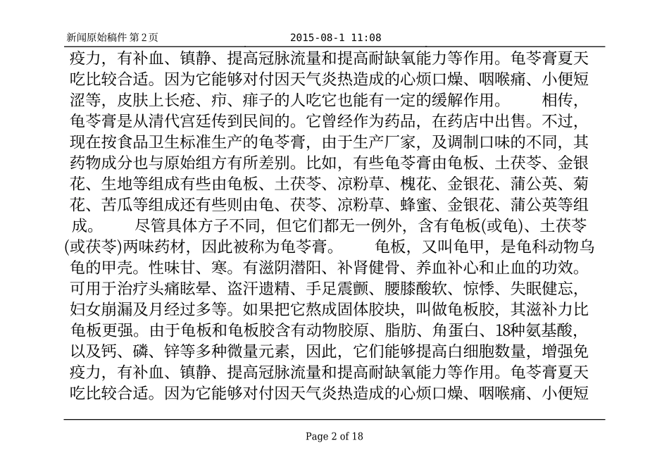 龟苓膏爽滑去火_第2页