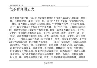 龟苓膏爽滑去火