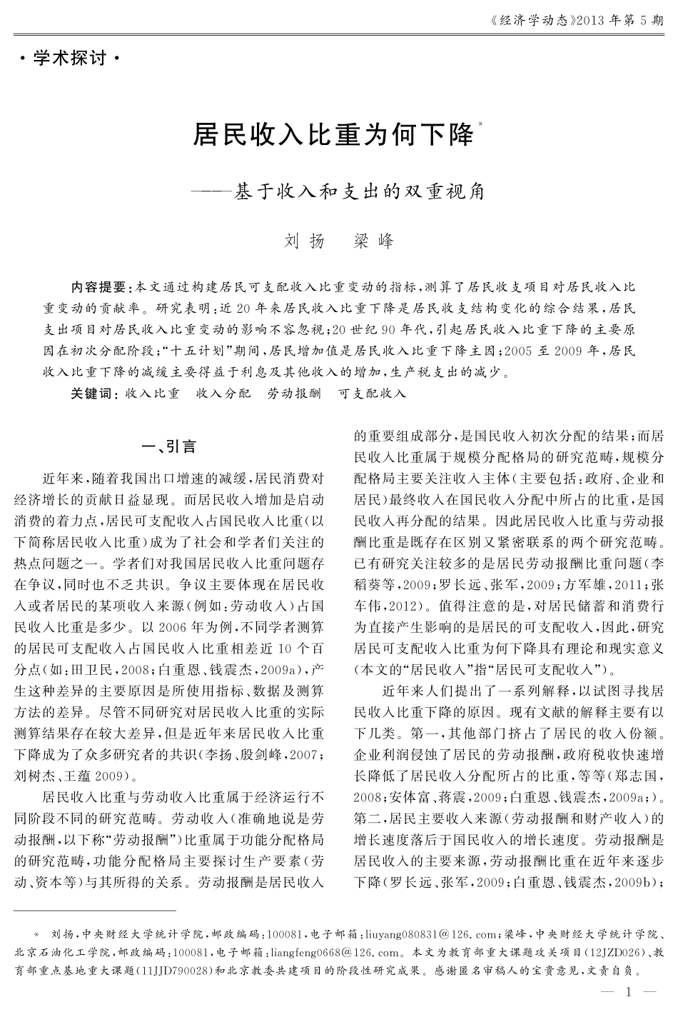 居民收入比重为何下降_第1页