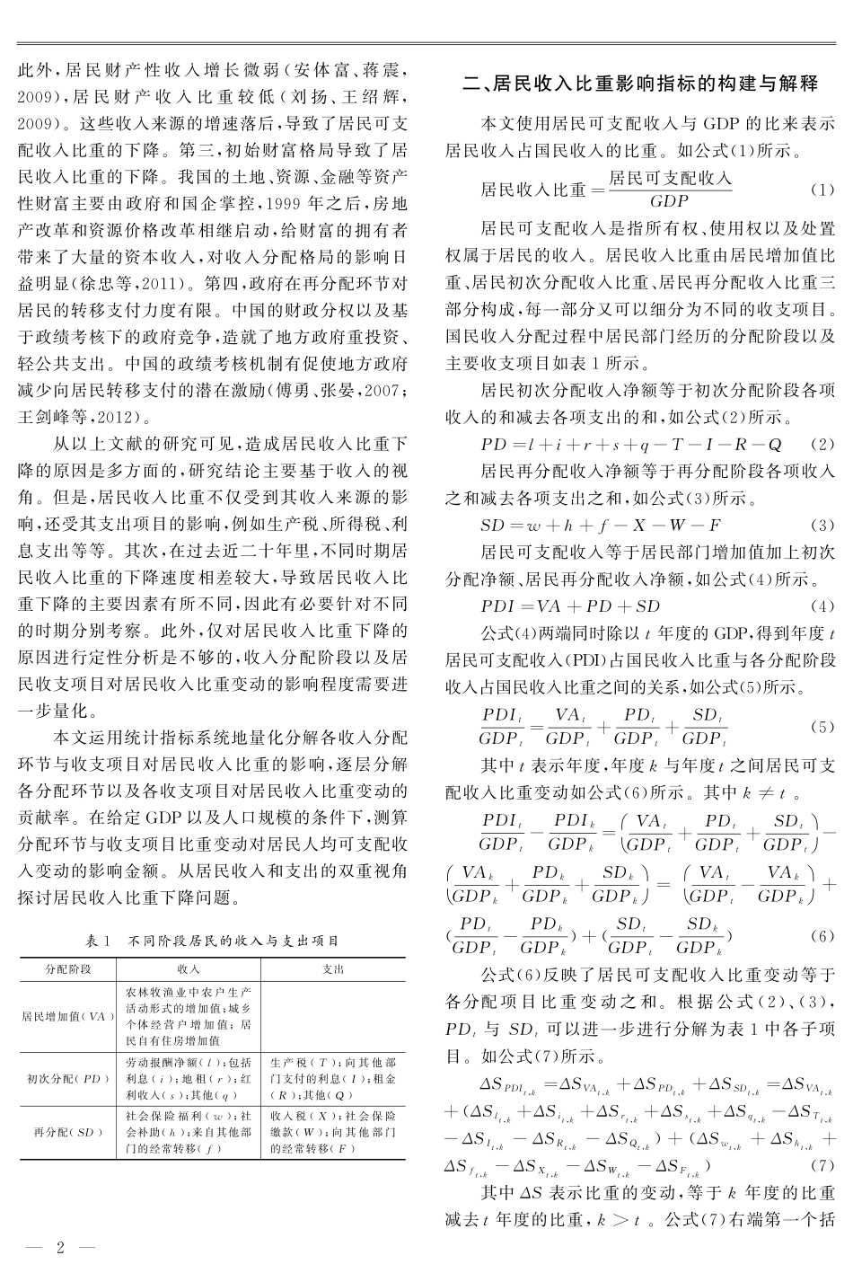 居民收入比重为何下降_第2页
