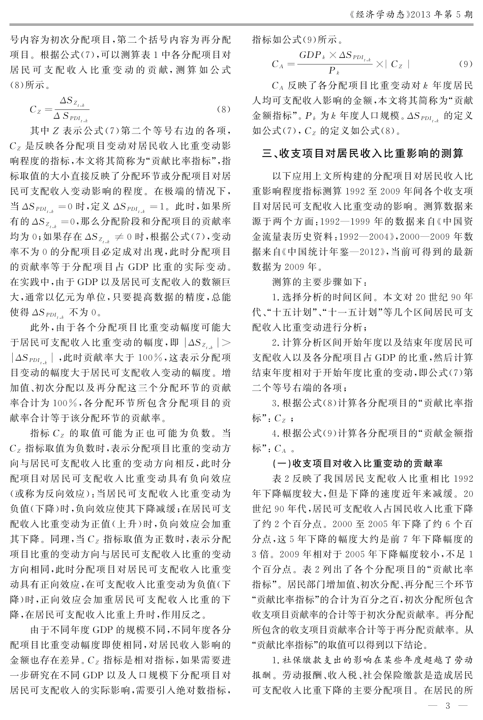 居民收入比重为何下降_第3页