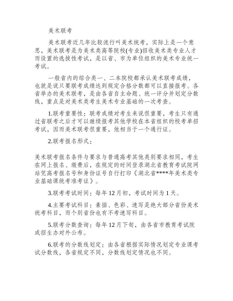 考上美术学院要多少分录取分数_第2页