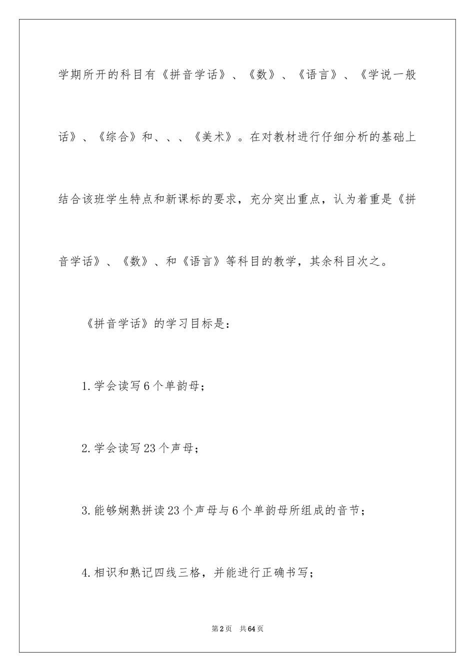 2024学期教学计划_1068_第2页