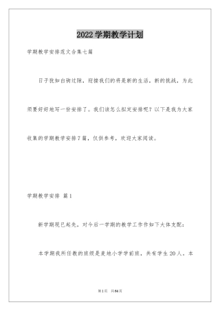 2024学期教学计划_1068
