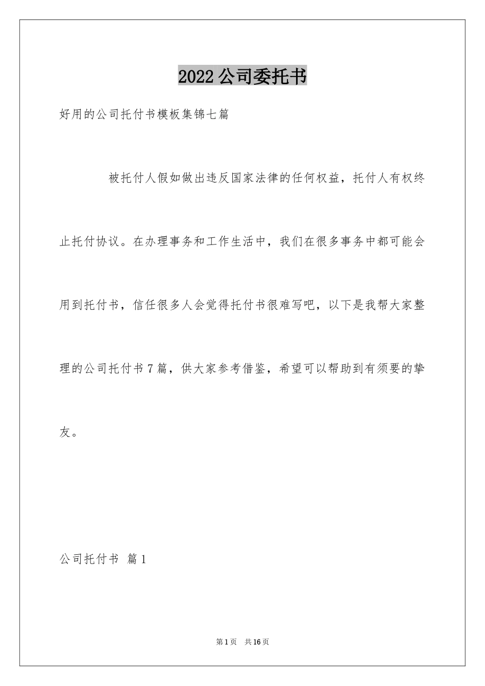 2024公司委托书_72_第1页