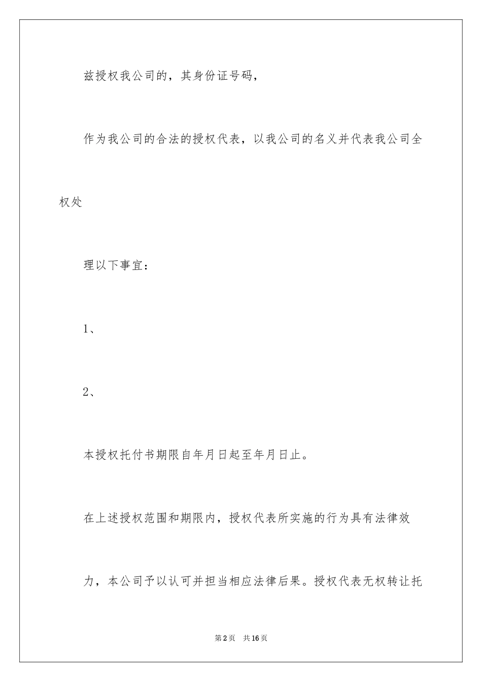 2024公司委托书_72_第2页