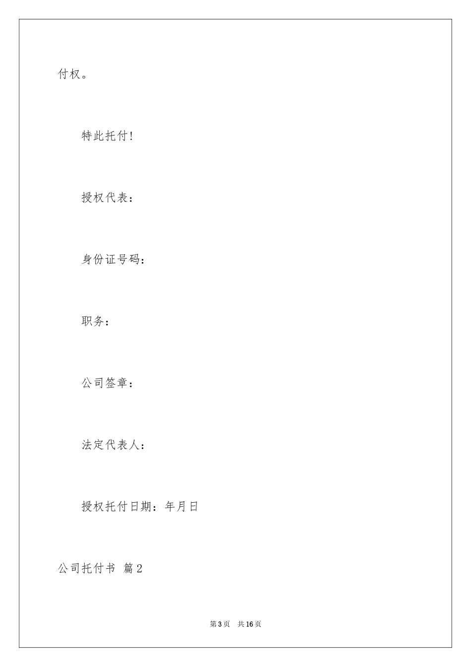 2024公司委托书_72_第3页