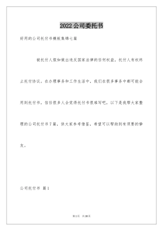 2024公司委托书_72