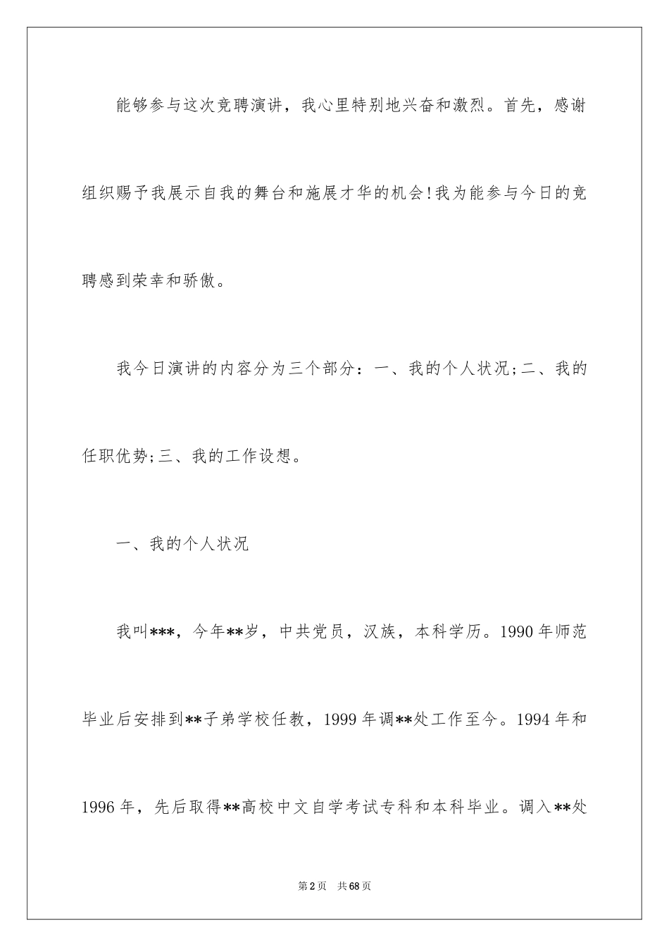 2024副处长竞聘演讲稿_19_第2页