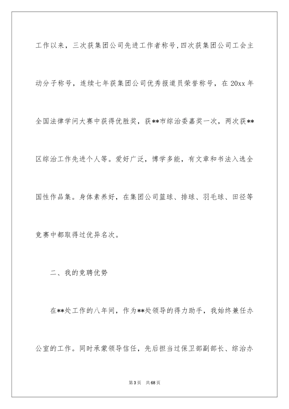 2024副处长竞聘演讲稿_19_第3页