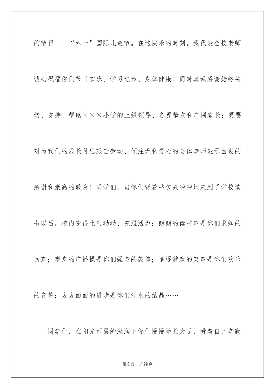 2024六一儿童节演讲稿_492_第2页