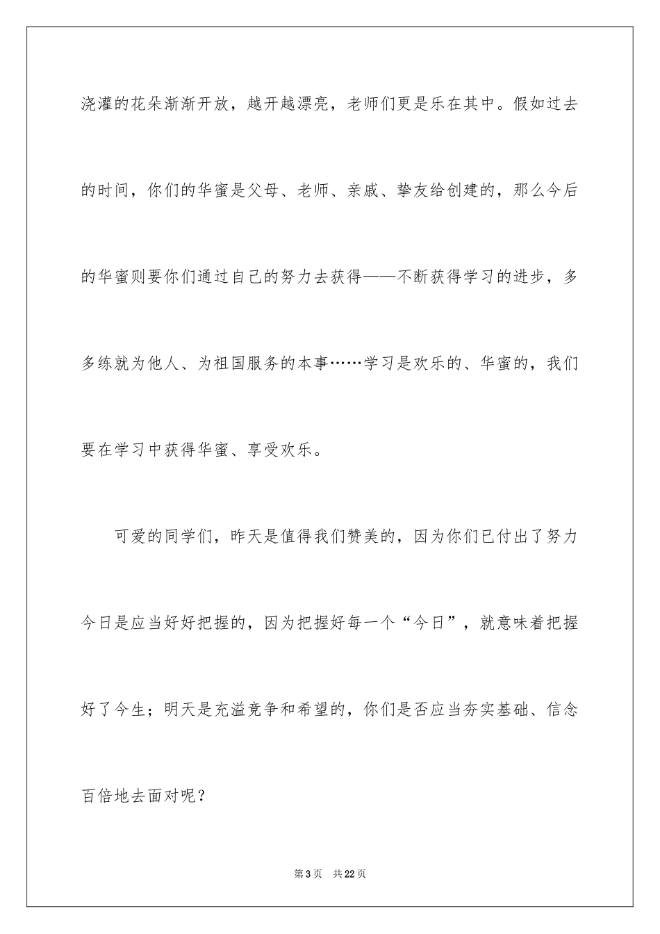 2024六一儿童节演讲稿_492_第3页