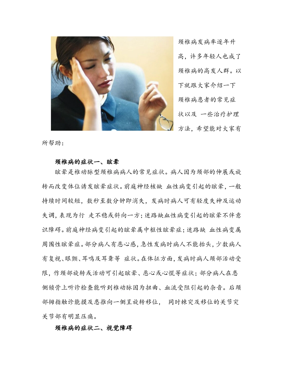 颈椎病有什么症状_第1页