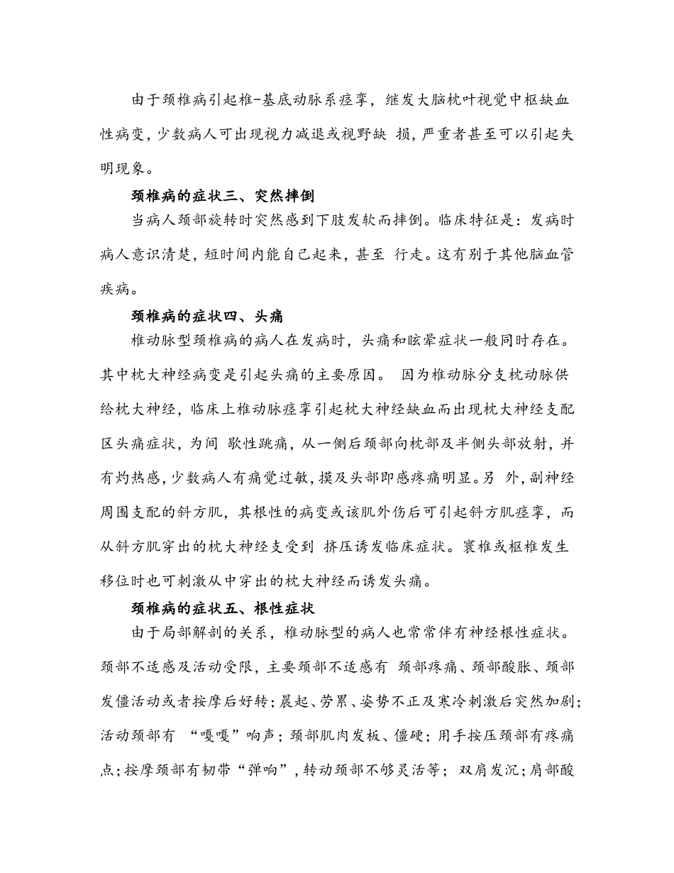 颈椎病有什么症状_第2页