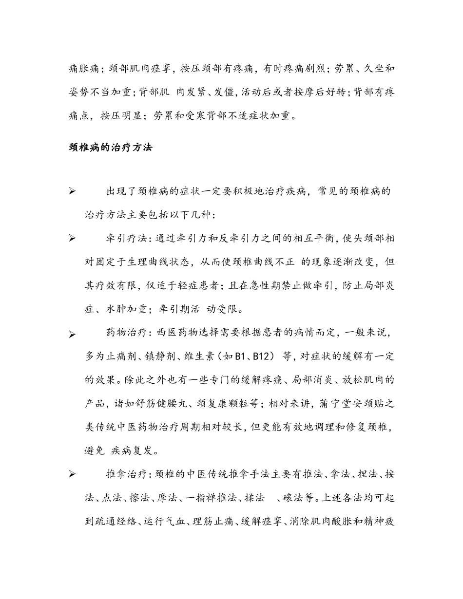 颈椎病有什么症状_第3页