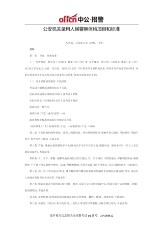 公安机关录用人民警察体检项目和标准