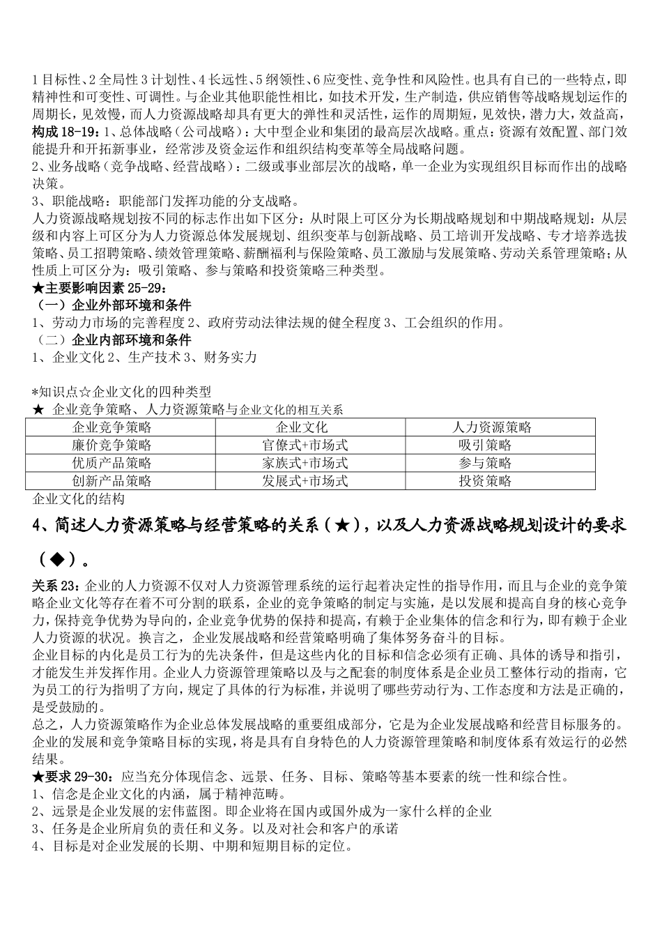 简述现代企业人力资源管理各个历史发展阶段的特点_第2页