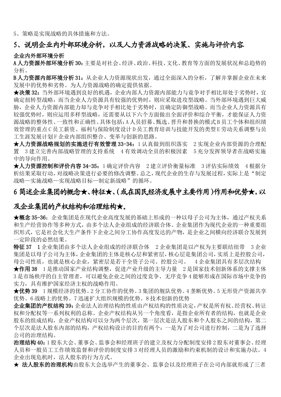 简述现代企业人力资源管理各个历史发展阶段的特点_第3页