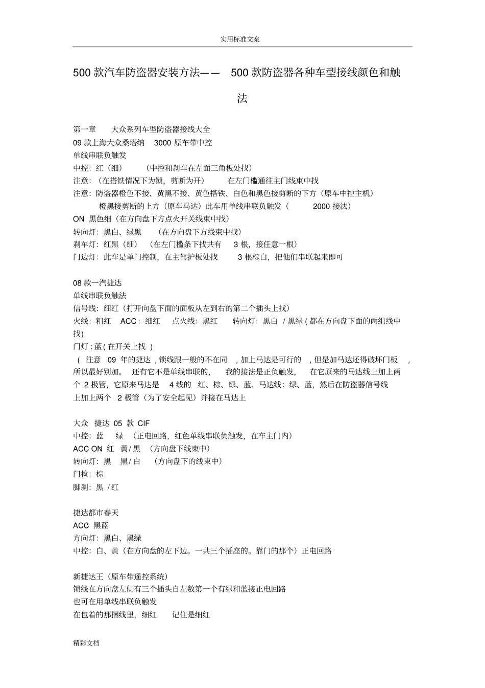 600款汽车防盗器安装方法与接线大全_第1页