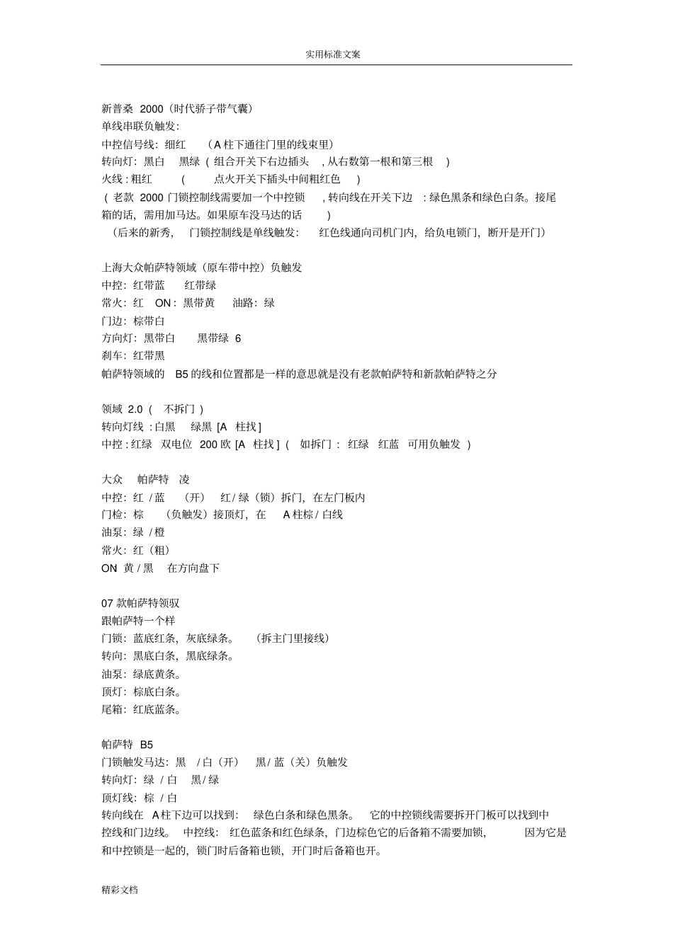 600款汽车防盗器安装方法与接线大全_第2页