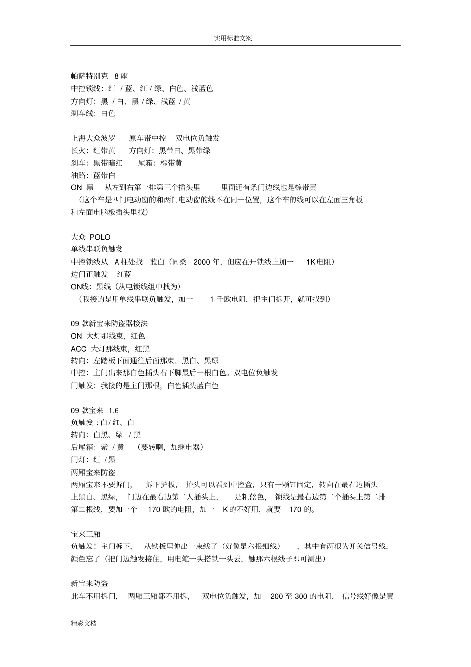 600款汽车防盗器安装方法与接线大全_第3页