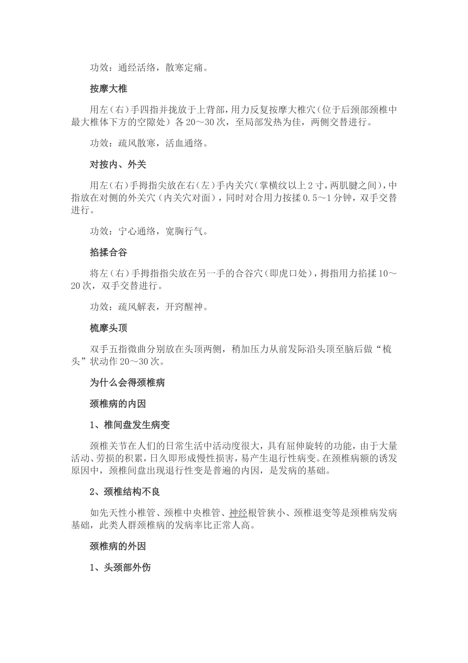 颈椎疼痛自我治疗_第2页