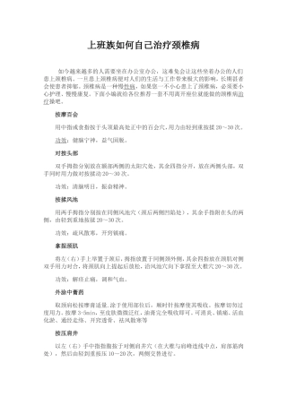 颈椎疼痛自我治疗