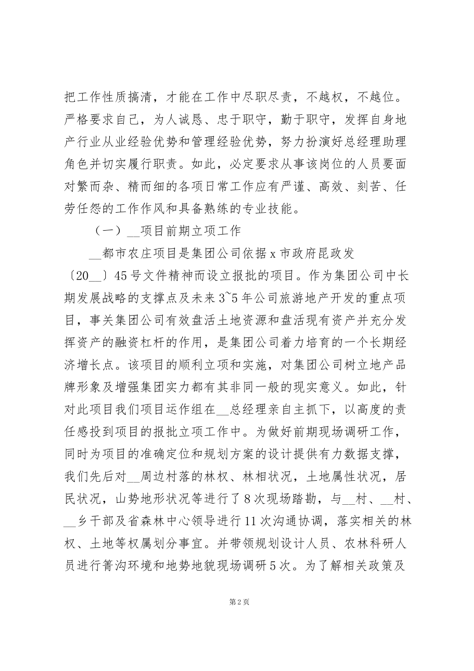 经理助理述职报告范文大全_第2页