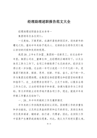 经理助理述职报告范文大全