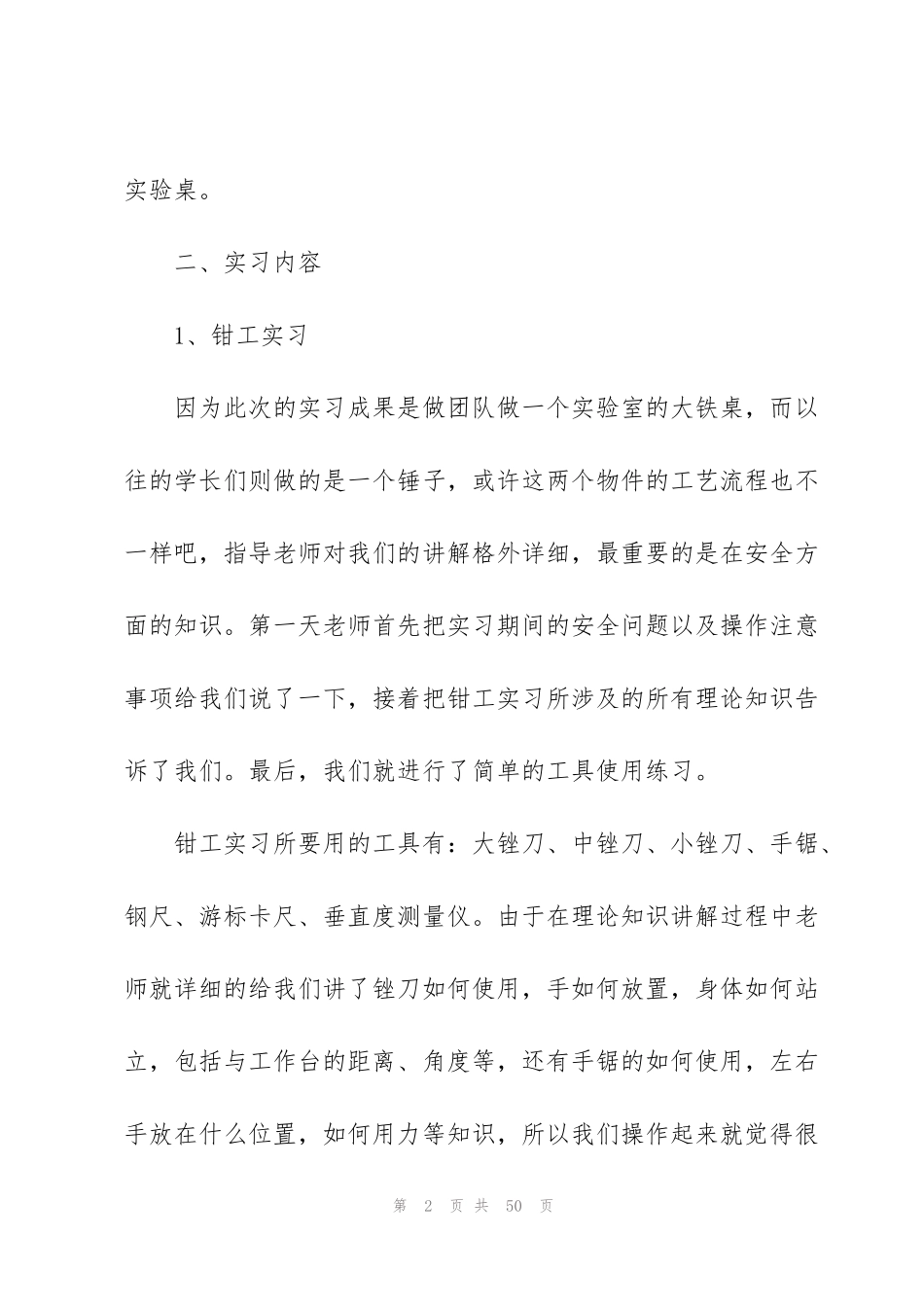 金工实习报告心得1000字范文五篇_第2页