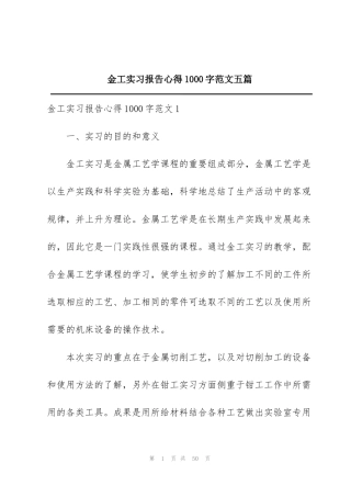 金工实习报告心得1000字范文五篇