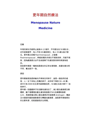 更年期自然疗法
