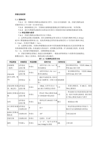 浮游生物采样