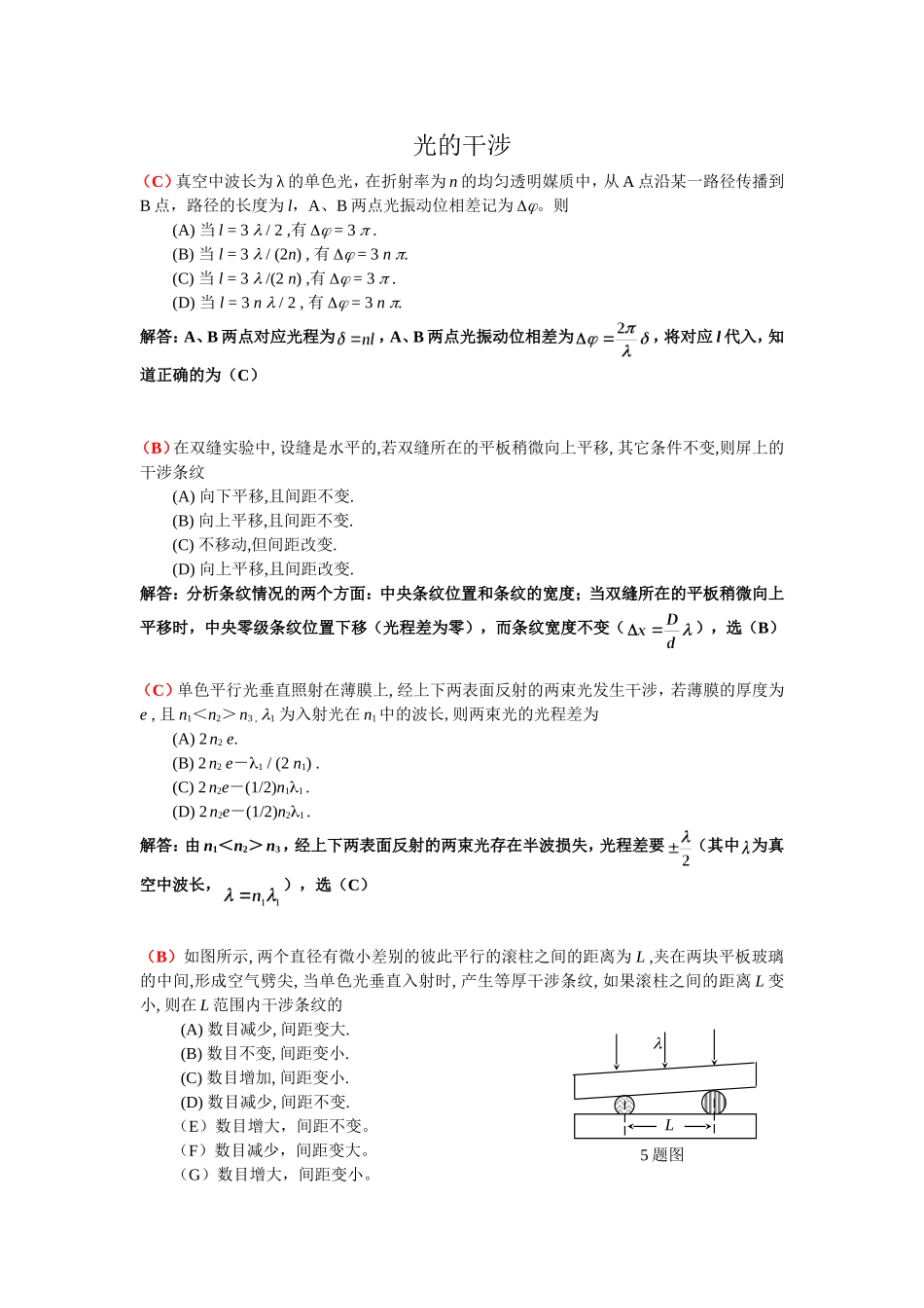 光的干涉(解答)_第1页