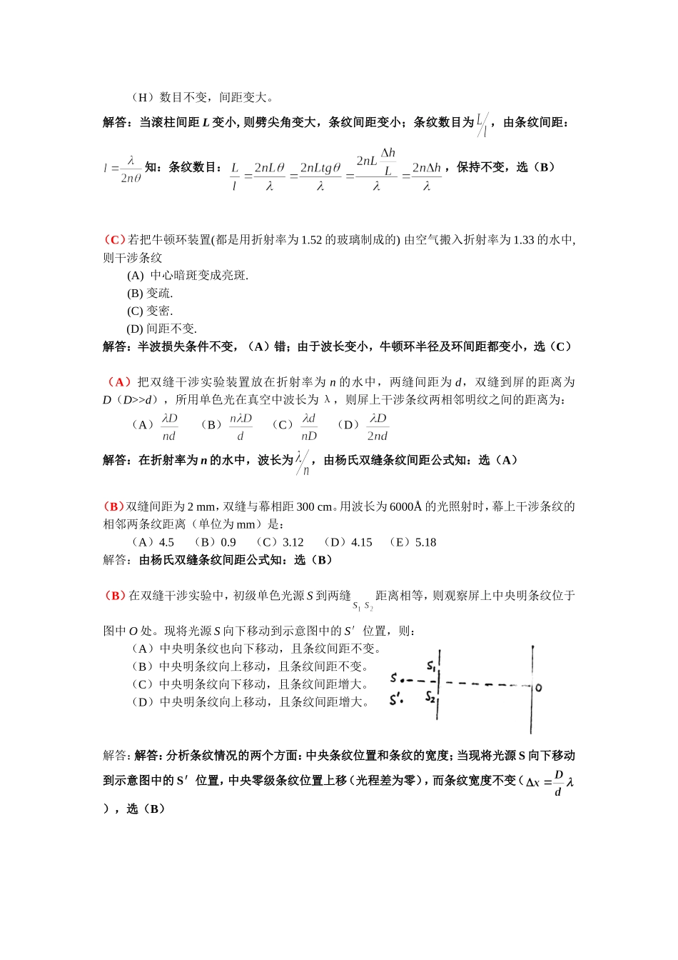 光的干涉(解答)_第2页