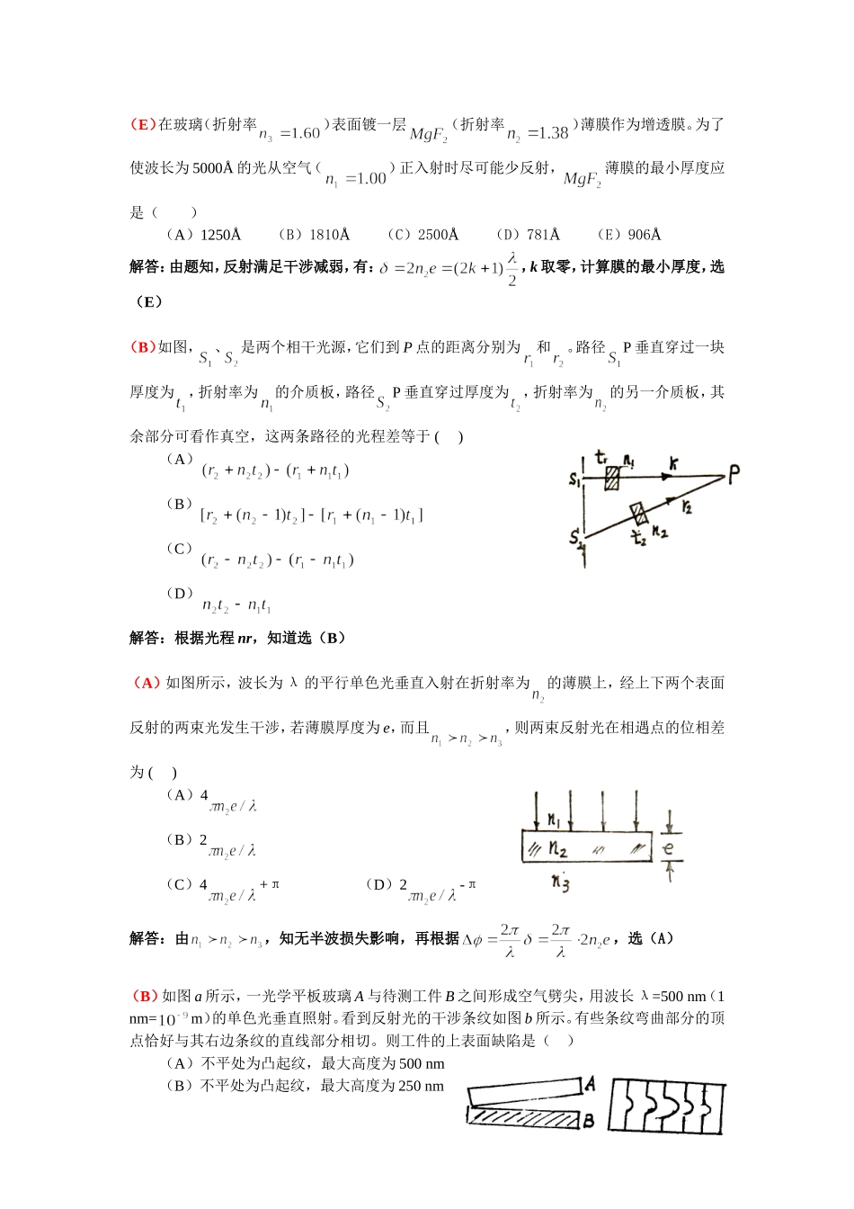 光的干涉(解答)_第3页