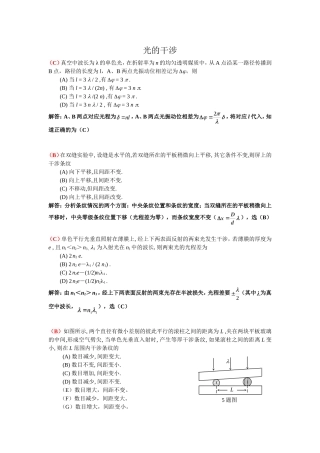 光的干涉(解答)