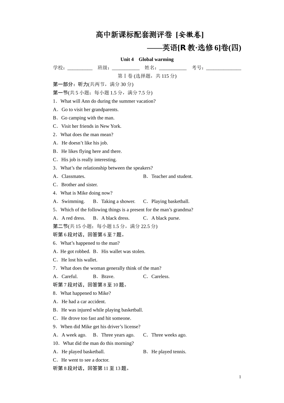 配套测评卷4_第1页