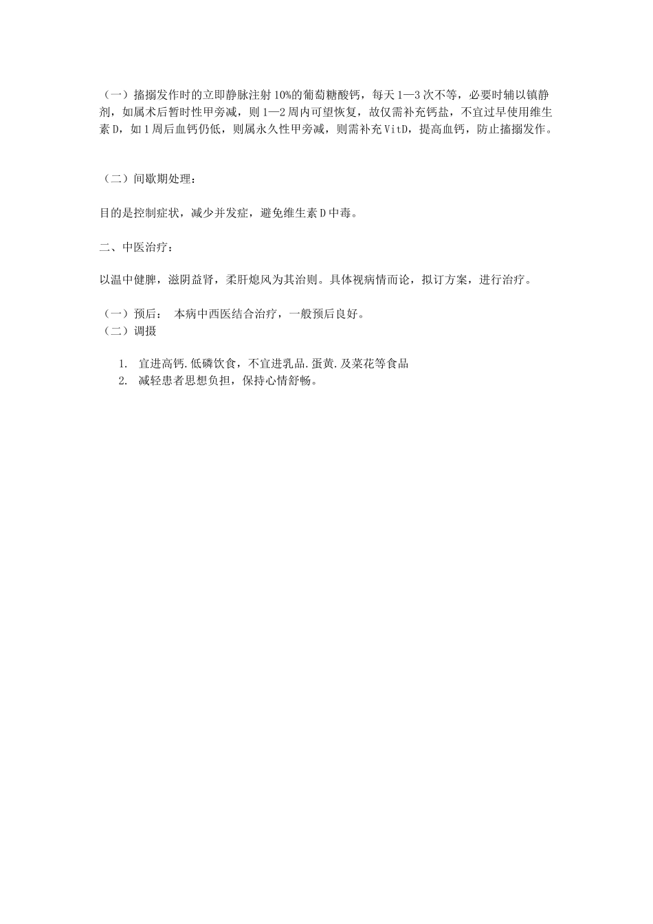 甲状旁腺功能减退_第3页