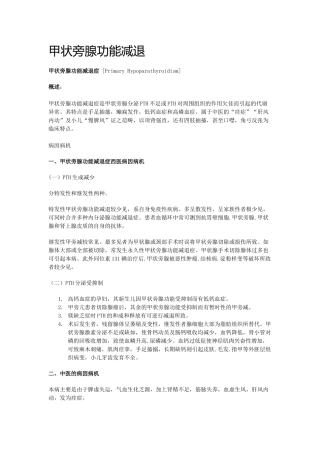 甲状旁腺功能减退