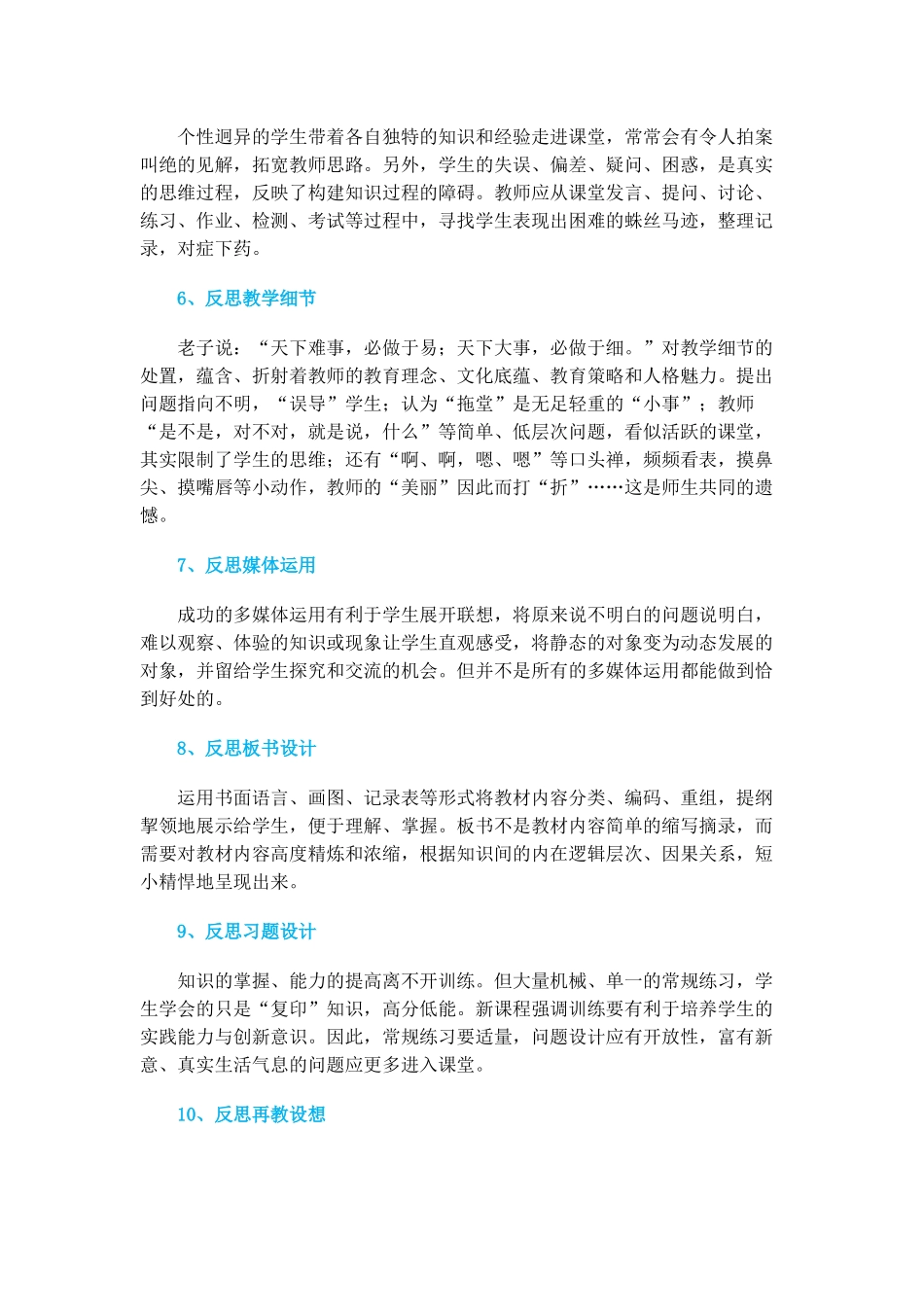 教师应该反思什么 (4)_第2页