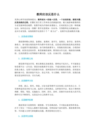 教师应该反思什么 (4)