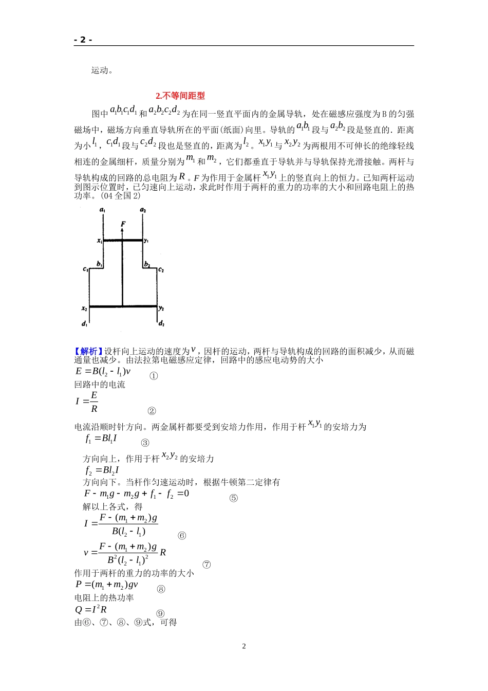 对磁场中双杆模型问题的解析_第2页