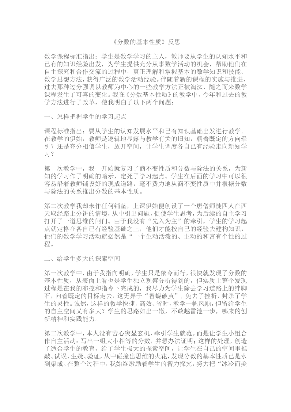 分数基本性质反思(2)_第1页