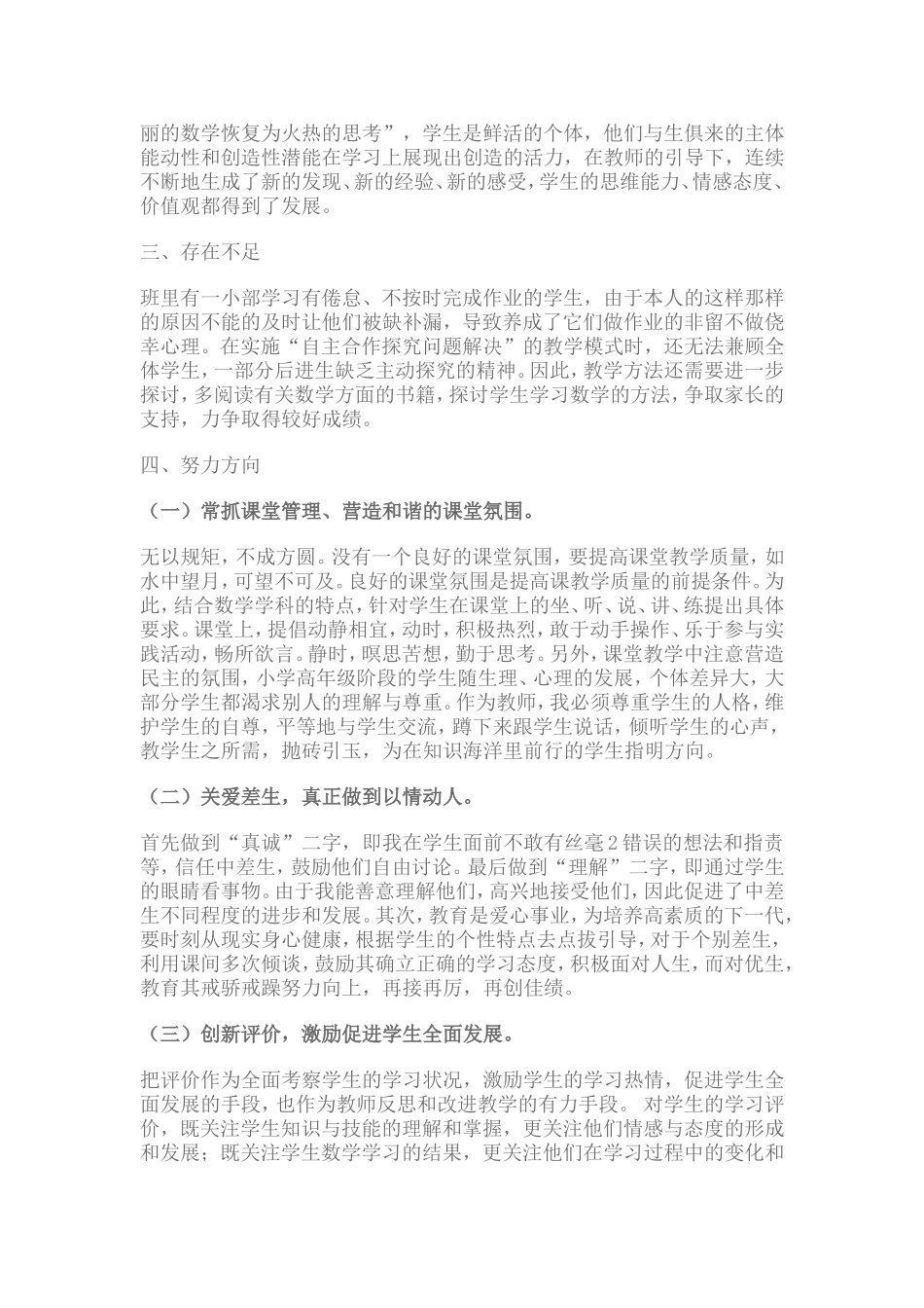 分数基本性质反思(2)_第2页