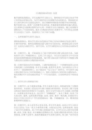 分数基本性质反思(2)