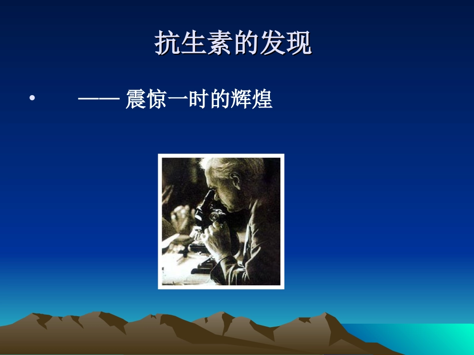 抗感染治疗策略Microsoft PowerPoint 演示文稿_第2页