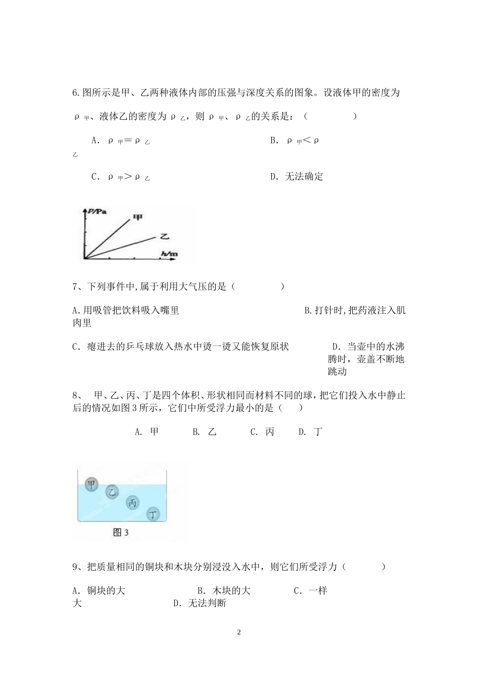 2013年八年级物理下学期期末测试题1_第2页