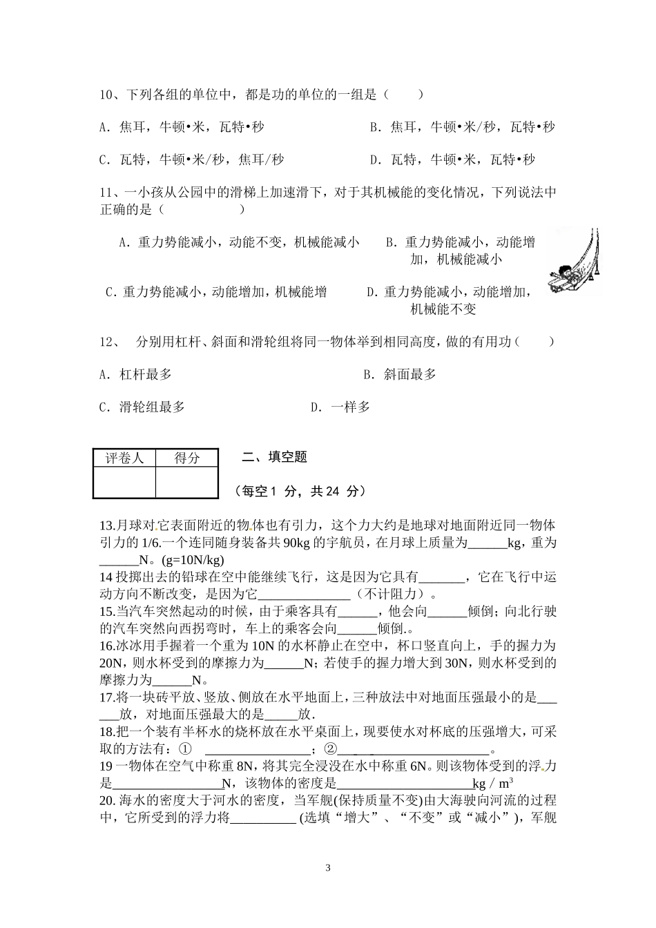 2013年八年级物理下学期期末测试题1_第3页